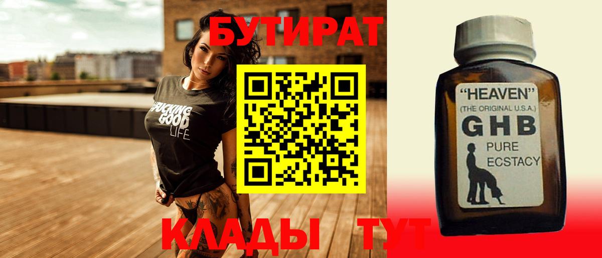 БУТИРАТ вода Алапаевск