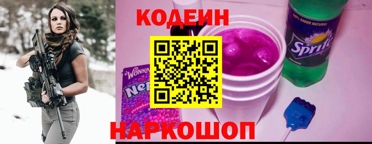 Алапаевск  Кодеин напиток Lean (лин)  Codein напиток Lean (лин)  Вход с VPN 