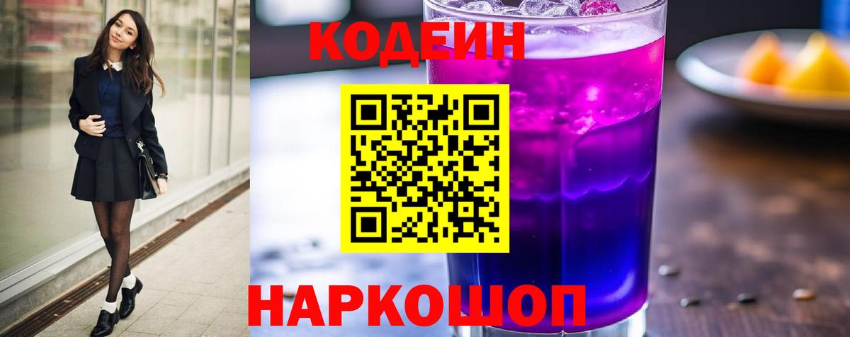 Кодеиновый сироп Lean напиток Lean (лин) Алапаевск