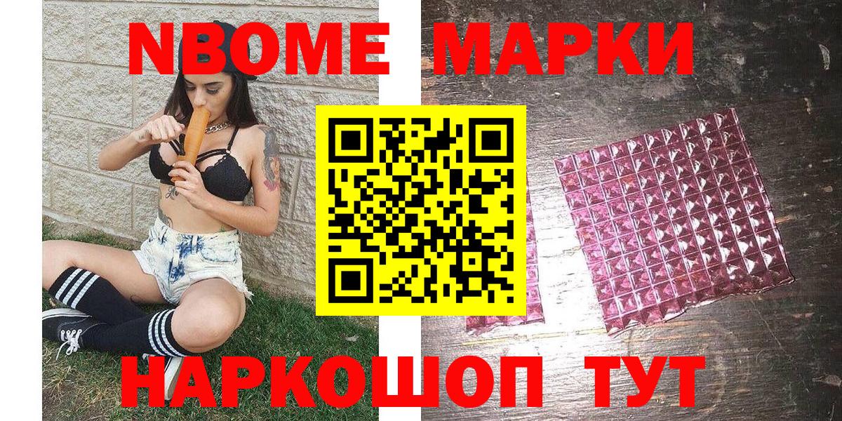 Марки NBOMe 1500мкг  Марки NBOMe  Алапаевск  Вход с VPN 